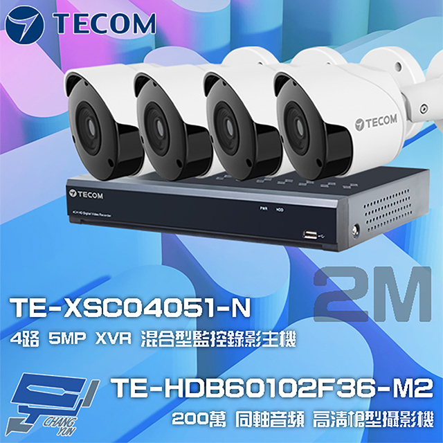 東訊組合 TE-XSC04051-N 4路 5MP XVR 錄影主機+TE-HDB60102F36-M2 2M 槍型攝影機*4