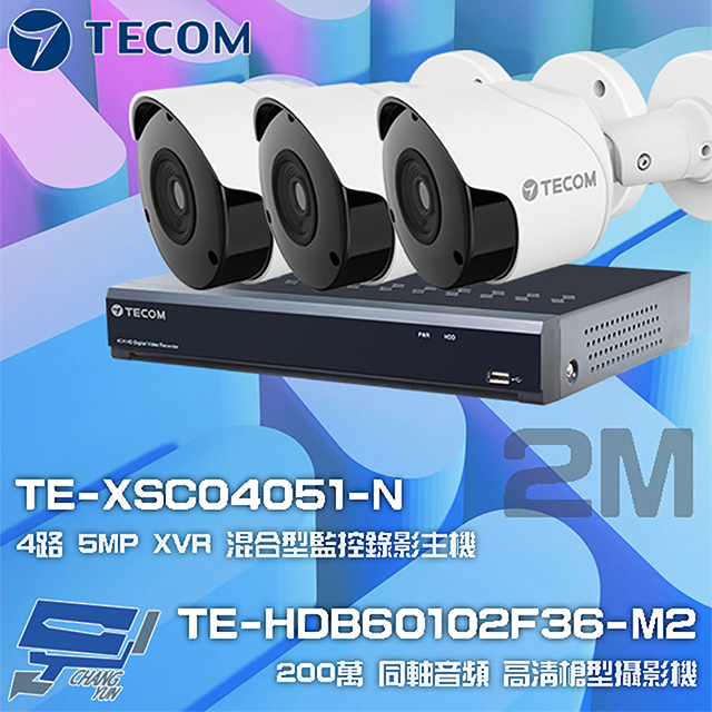 東訊組合 TE-XSC04051-N 4路 5MP XVR 錄影主機+TE-HDB60102F36-M2 2M 槍型攝影機*3
