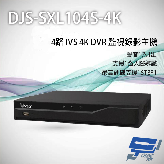4路 H.265+ 4K IVS DVR 監視器主機 聲音1入1出 1路人臉辨識