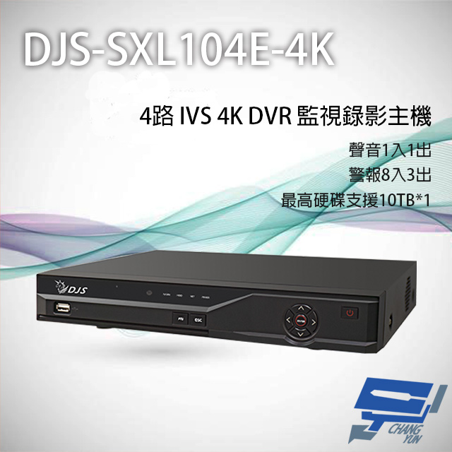 4路 H.265+ 4K IVS DVR 監視器主機 聲音4入1出 警報8路3出