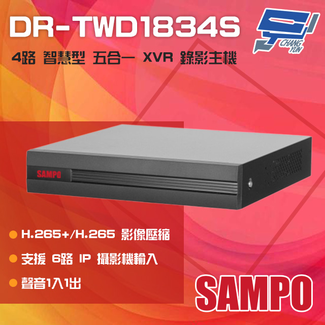 SAMPO聲寶 DR-TWD1834S 4路 H.265+ 智慧型 五合一 XVR 錄影主機