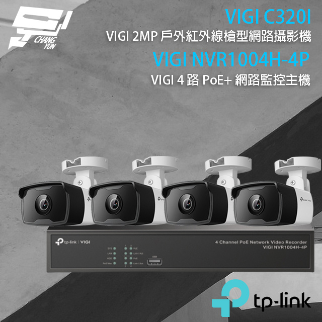TP-Link 昌運監視器組合 VIGI NVR1004H-4P 4路 網路監控主機+VIGI C320I VIGI 2MP 戶外紅外線槍型監視器*4
