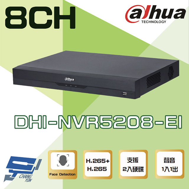 大華 DHI-NVR5208-EI 8路 AI 人臉辨識 NVR 錄影主機 支援雙硬碟 聲音1入1出