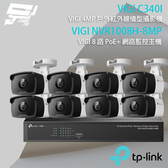 TP-LINK組合 VIGI NVR1008H-8MP 8路主機+VIGI C340I 4MP 戶外紅外線槍型網路攝影機*8