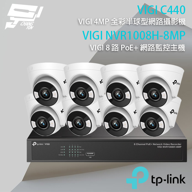 TP-Link 昌運監視器組合 VIGI NVR1008H-8MP 8路 PoE+ NVR 網路監控主機+VIGI C440 VIGI 4MP 全彩半球型監視器*8