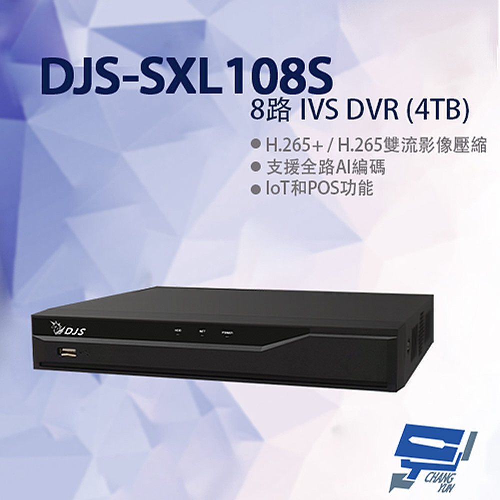 8路 IVS DVR H.265+ 聲音1入1出 錄影主機 260x237x47mm 含4TB