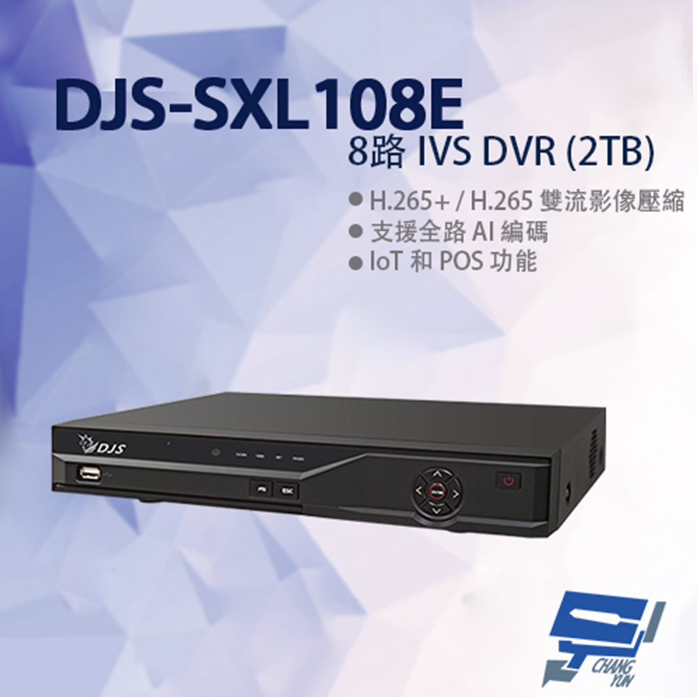 8路 IVS DVR H.265 支援1路人臉辨識 錄影主機 325x257x55mm 含2TB