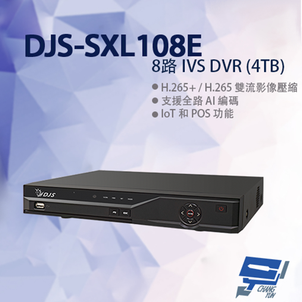 8路 IVS DVR H.265 支援1路人臉辨識 錄影主機 325x257x55mm 含4TB