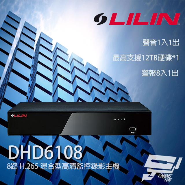 LILIN 利凌 DHD6108 8路 H.265 混合型高清監控錄影主機 支援12TB