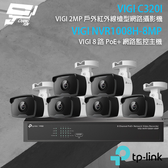 TP-LINK組合 VIGI NVR1008H-8MP 8路主機+VIGI C320I 2MP網路攝影機*6