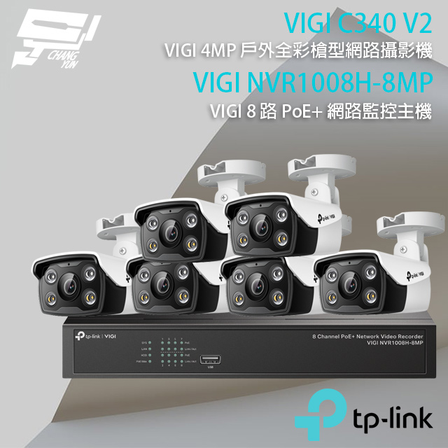 TP-LINK組合 VIGI NVR1008H-8MP 8路主機+VIGI C340 4MP槍型網路攝影機*6