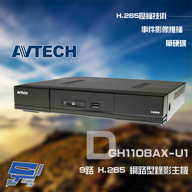 AVTECH 陞泰 DGH1108AX-U1 9路 H.265 NVR 網路型錄影主機