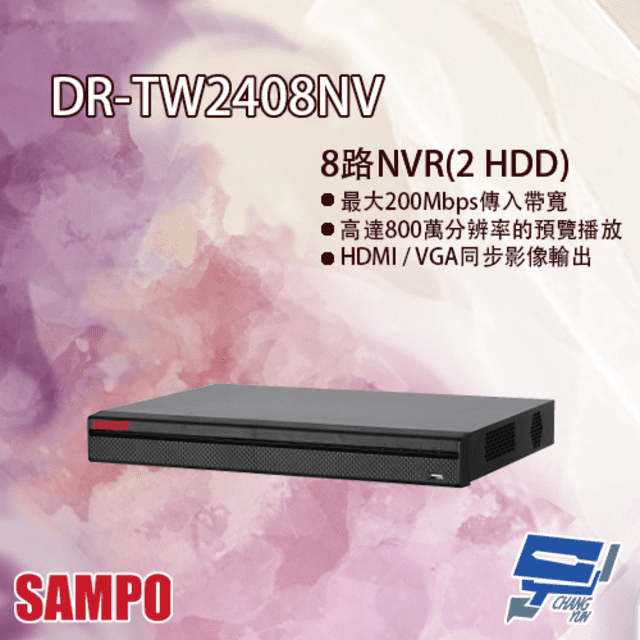 SAMPO聲寶 DR-TW2408NV 8路 智慧型 H.265 4K NVR 錄影主機