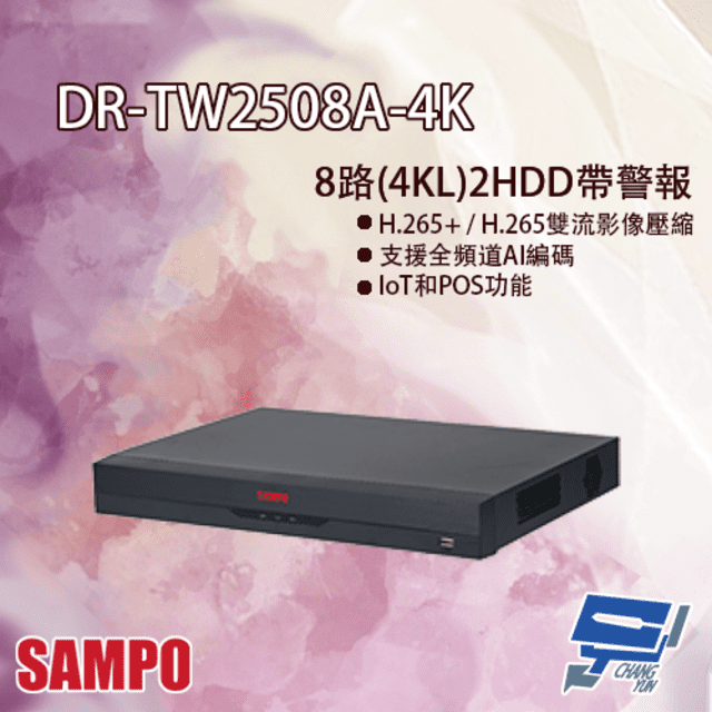 SAMPO聲寶 DR-TW2508A-4K 8路 五合一 1U 2HDDs XVR 錄影主機