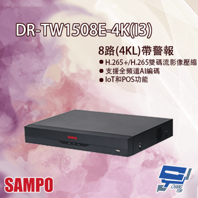 SAMPO聲寶 DR-TW1508E-4K(I3) 8路 五合一 Mini 1U 1HDD XVR 錄影主機