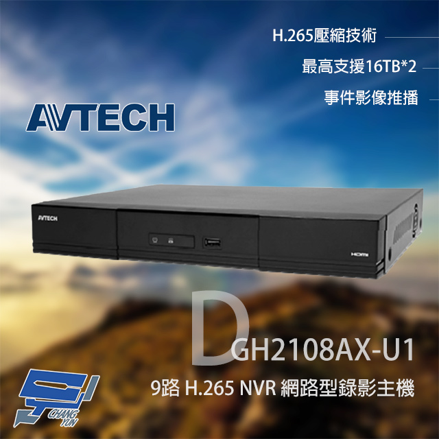 AVTECH 陞泰 DGH2108AX-U1 9路 H.265 NVR 網路型錄影主機
