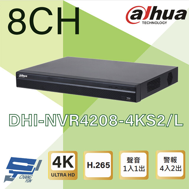 大華 DHI-NVR4208-4KS2/L 8路 4K 人臉辨識 網路型錄影主機
