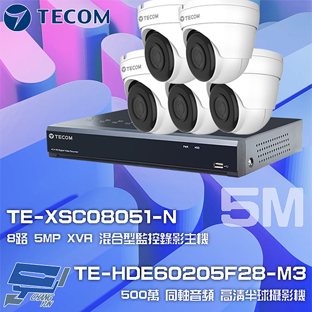 東訊組合 TE-XSC08051-N 8路 5MP XVR 錄影主機+TE-HDE60205F28-M3 5M 半球攝影機*5