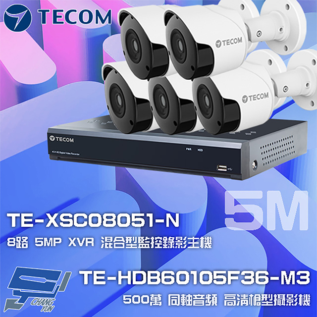 東訊組合 TE-XSC08051-N 8路 5MP XVR 錄影主機+TE-HDB60105F36-M3 5M 槍型攝影機*5