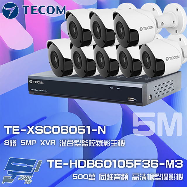 東訊組合 TE-XSC08051-N 8路 5MP XVR 錄影主機+TE-HDB60105F36-M3 5M 槍型攝影機*8