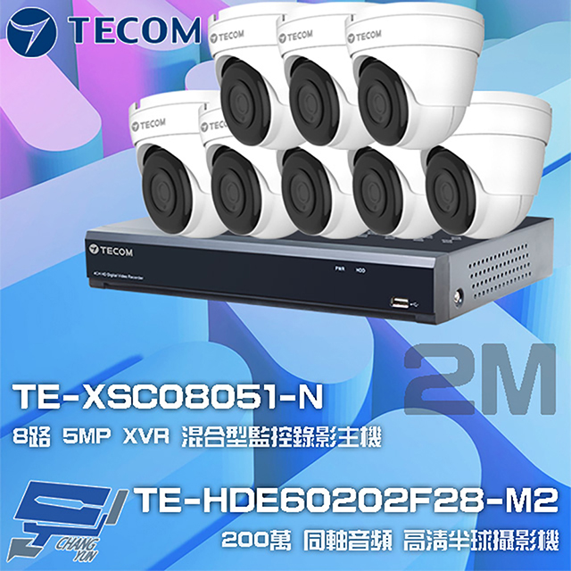 東訊組合 TE-XSC08051-N 8路 5MP XVR 錄影主機+TE-HDE60202F28-M2 2M 半球攝影機*8