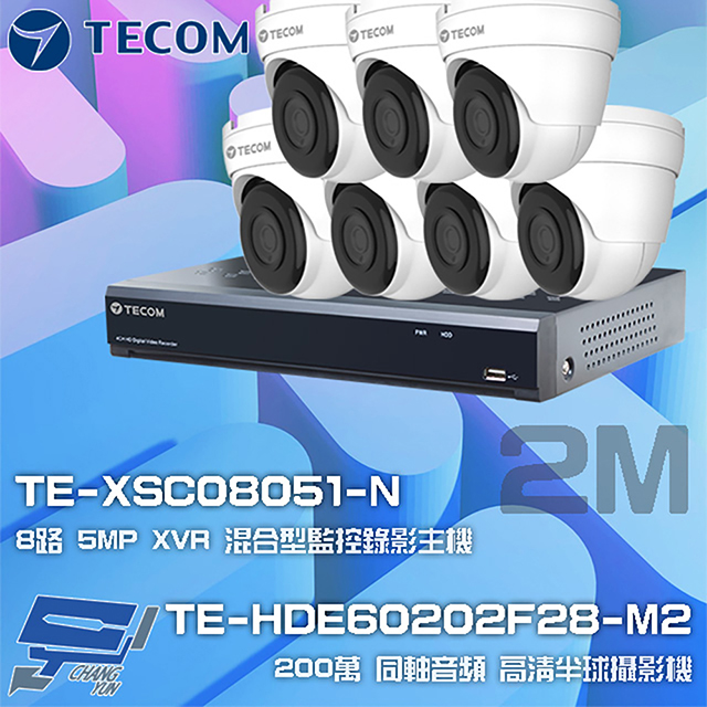 東訊組合 TE-XSC08051-N 8路 5MP XVR 錄影主機+TE-HDE60202F28-M2 2M 半球攝影機*7