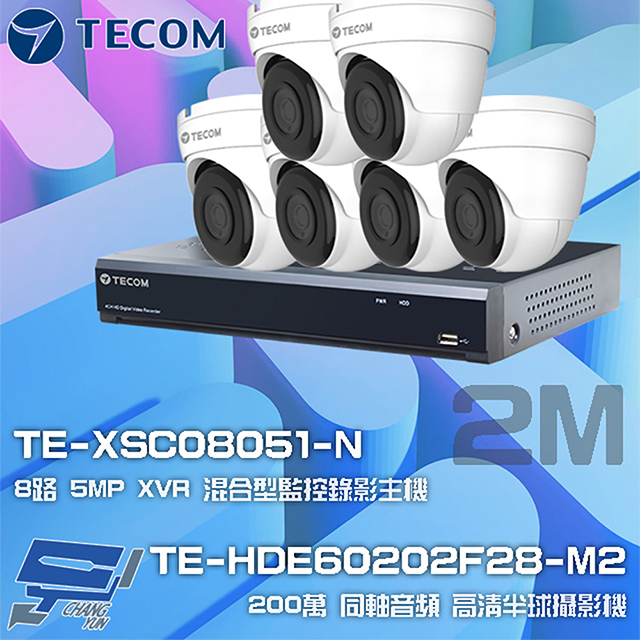 東訊組合 TE-XSC08051-N 8路 5MP XVR 錄影主機+TE-HDE60202F28-M2 2M 半球攝影機*6