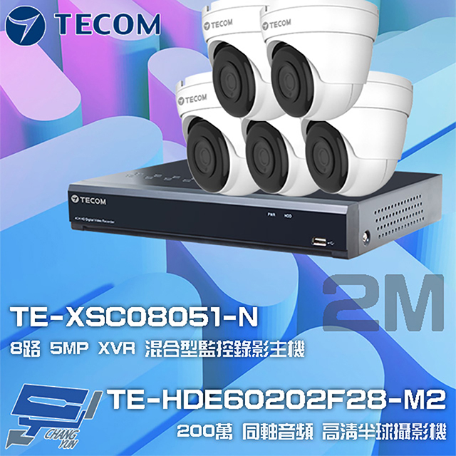 東訊組合 TE-XSC08051-N 8路 5MP XVR 錄影主機+TE-HDE60202F28-M2 2M 半球攝影機*5