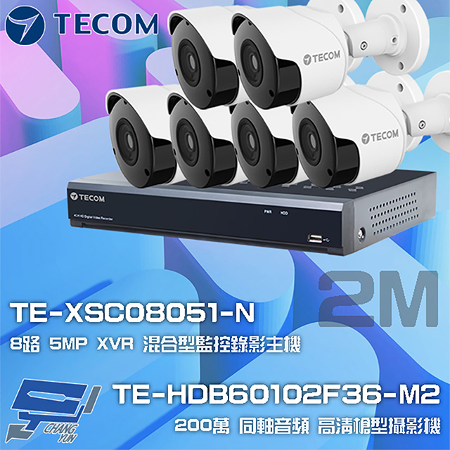 東訊組合 TE-XSC08051-N 8路 5MP XVR 錄影主機+TE-HDB60102F36-M2 2M 槍型攝影機*6