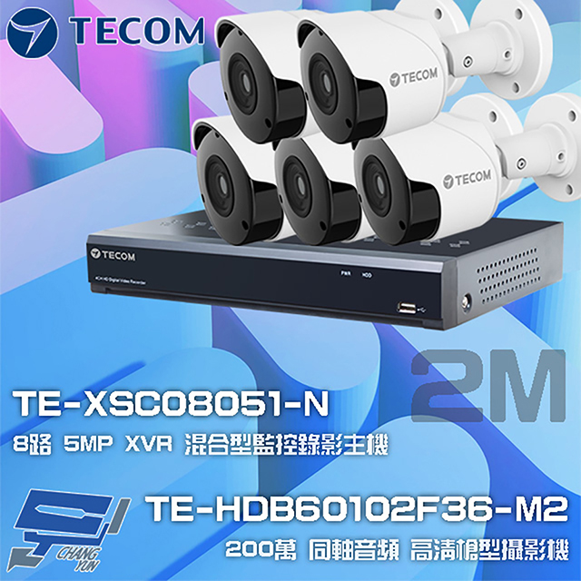 東訊組合 TE-XSC08051-N 8路 5MP XVR 錄影主機+TE-HDB60102F36-M2 2M 槍型攝影機*5