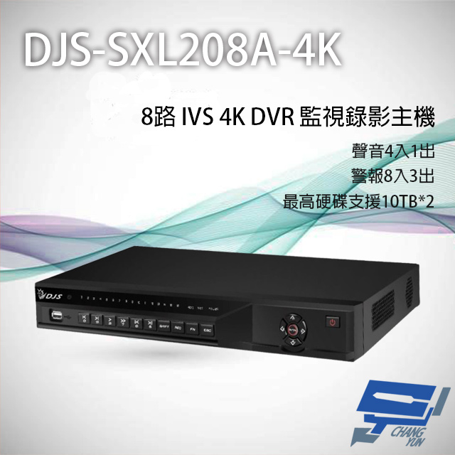 8路 H.265+ 4K IVS DVR 監視器主機 聲音4入1出 警報8入3出