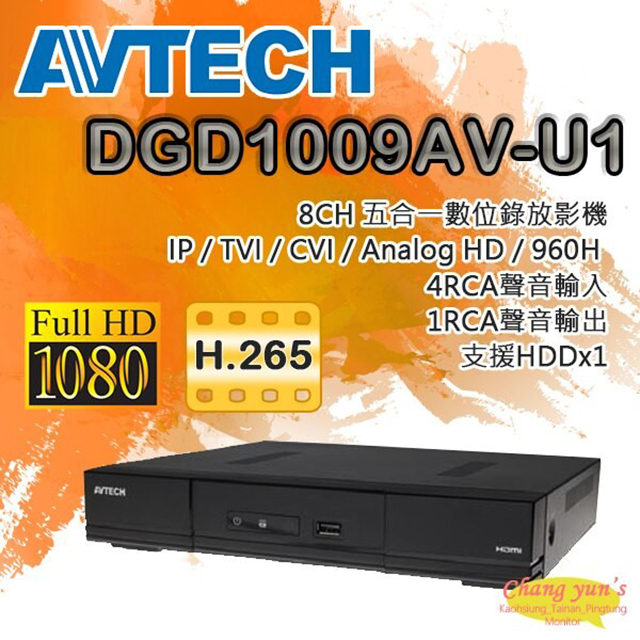 AVTECH 陞泰 DGD1009AV-U1 (DGD1009) 八路 XVR 監視器錄影主機