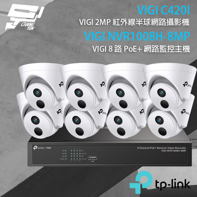 TP-LINK組合 VIGI NVR1008H-8MP 8路主機+VIGI C420I 2MP網路攝影機*8
