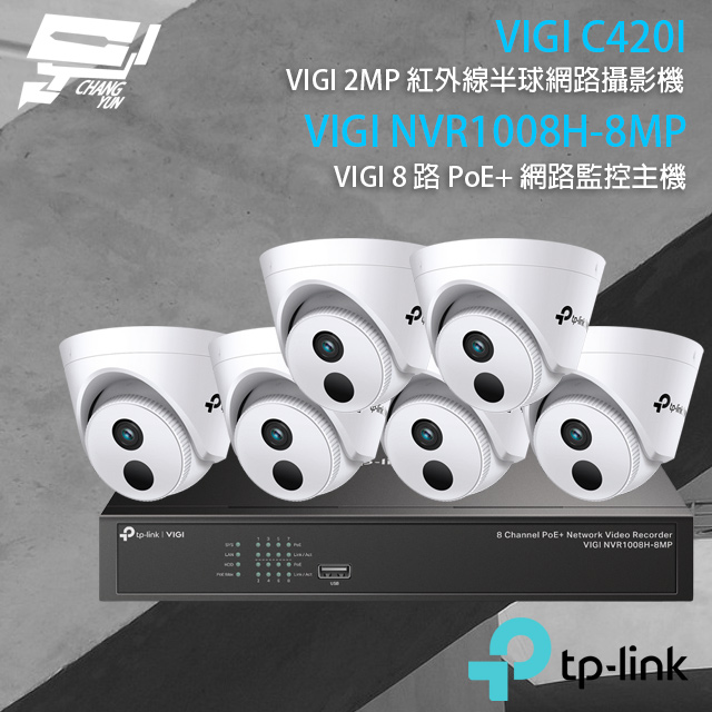 TP-LINK組合 VIGI NVR1008H-8MP 8路主機+VIGI C420I 2MP網路攝影機*6