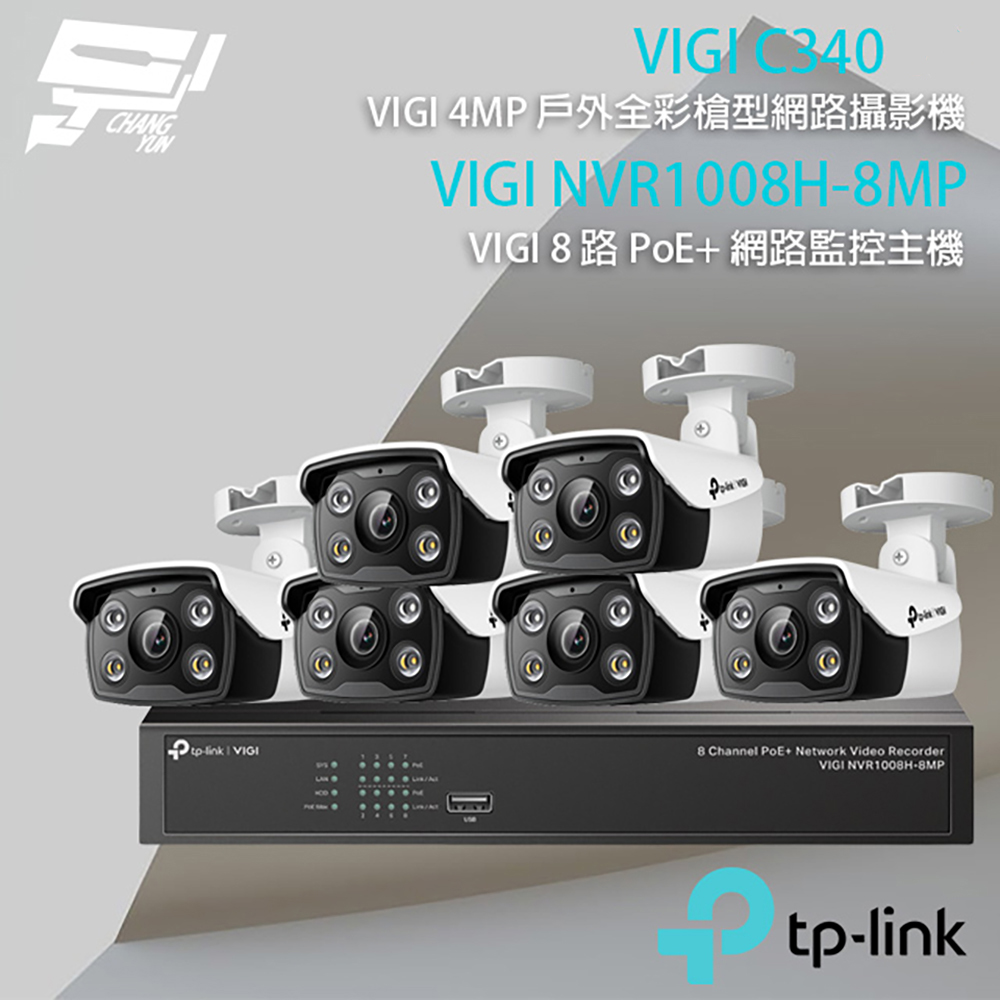 TP-Link 昌運監視器組合 VIGI NVR1008H-8MP 8路 網路監控主機+VIGI C340 VIGI 4MP 戶外全彩槍型網路攝影機*6