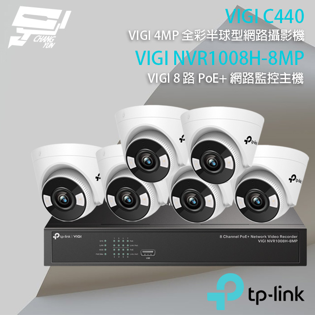 TP-Link 昌運監視器 組合 VIGI NVR1008H-8MP 8路 PoE+網路主機+VIGI C440 VIGI 4MP 全彩半球型監視器*6