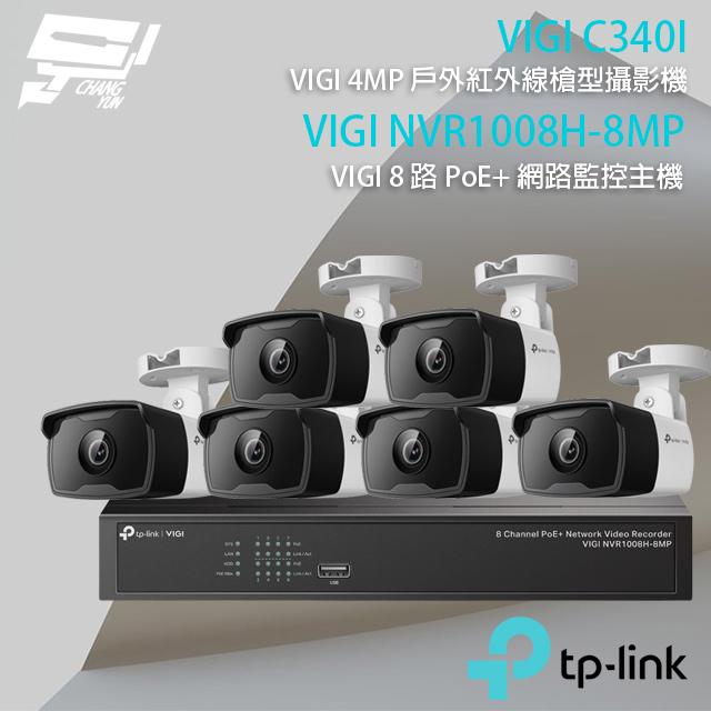 TP-Link 組合 VIGI NVR1008H-8MP 8路 PoE+ 網路主機+VIGI C340I VIGI 4MP 戶外紅外線槍型監視器*6 昌運監視器