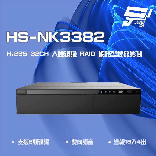 昇銳 H.265 32路 人臉辨識 RAID 網路型錄放影機