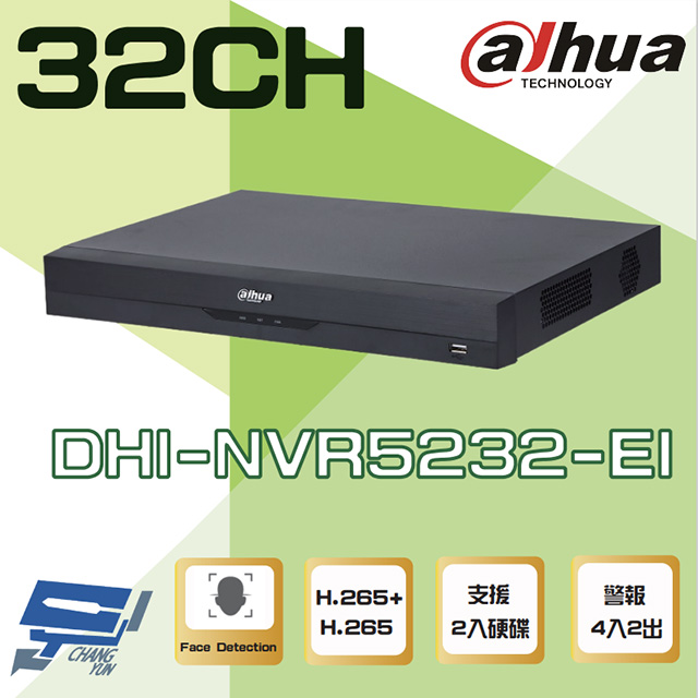 大華 DHI-NVR5232-EI 32路 AI 人臉辨識 NVR錄影主機 支援雙硬碟 聲音1入1出