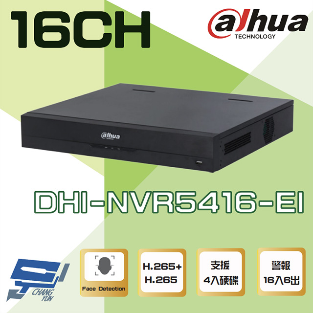 大華 DHI-NVR5416-EI 16路 AI 人臉辨識 NVR錄影主機 支援4硬碟 聲音1入2出