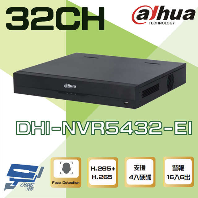 大華 DHI-NVR5432-EI 32路 AI人臉辨識 NVR錄影主機 支援4硬碟 警報16入6出