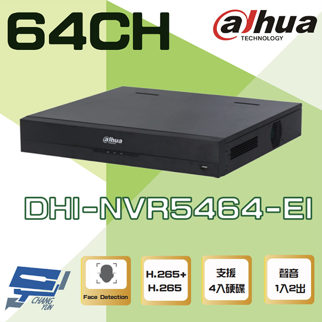 大華 DHI-NVR5464-EI 64路 AI 人臉辨識 NVR錄影主機 支援4硬碟 聲音1入2出