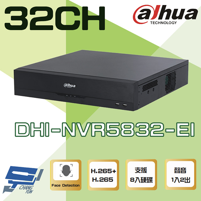 大華 DHI-NVR5832-EI 32路 AI 人臉辨識 NVR錄影主機 支援8硬碟 聲音1入2出