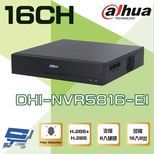 大華 DHI-NVR5816-EI 16路 AI人臉辨識 NVR錄影主機 支援8硬碟 警報16入8出