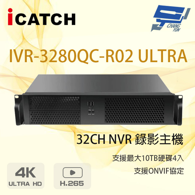 ICATCH 可取 IVR-3280QC-R02 ULTRA 32路 NVR 錄影主機