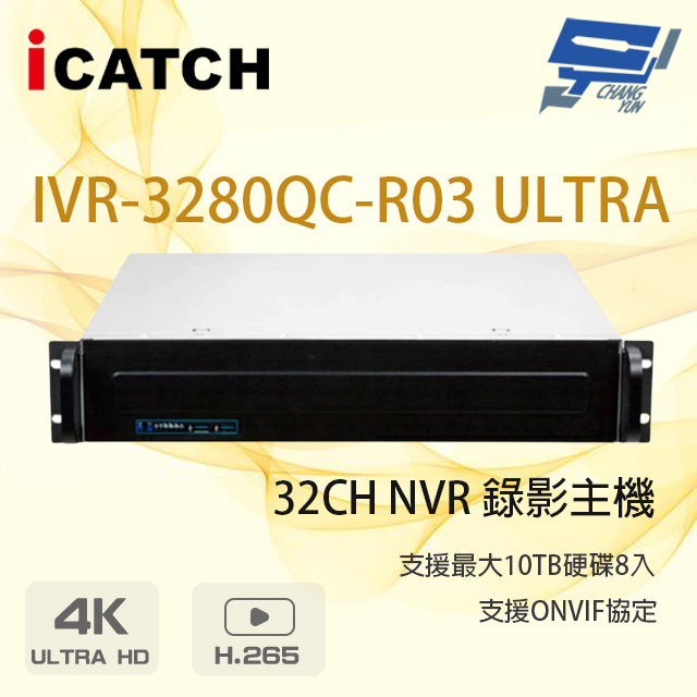 ICATCH 可取 IVR-3280QC-R03 ULTRA 32路 錄影主機