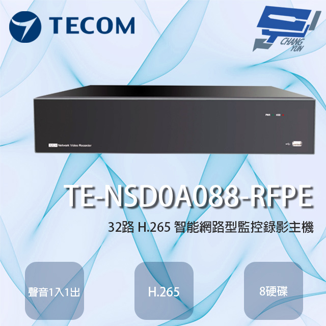 東訊 TE-NSD0A088-RFPE 32路 H.265 智能網路型監控錄影主機