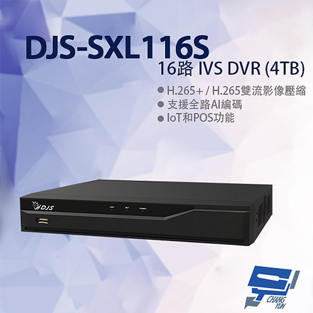 16路 IVS DVR H.265+ 支援AHD CVI TVI CVBS 錄影主機 260x237x47mm 含4TB