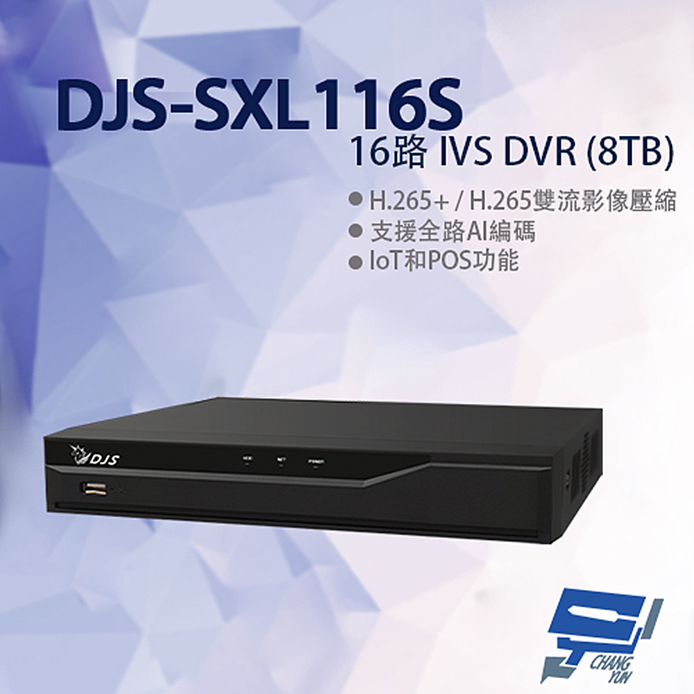 16路 IVS DVR H.265+ 支援AHD CVI TVI CVBS 錄影主機 260x237x47mm 含8TB