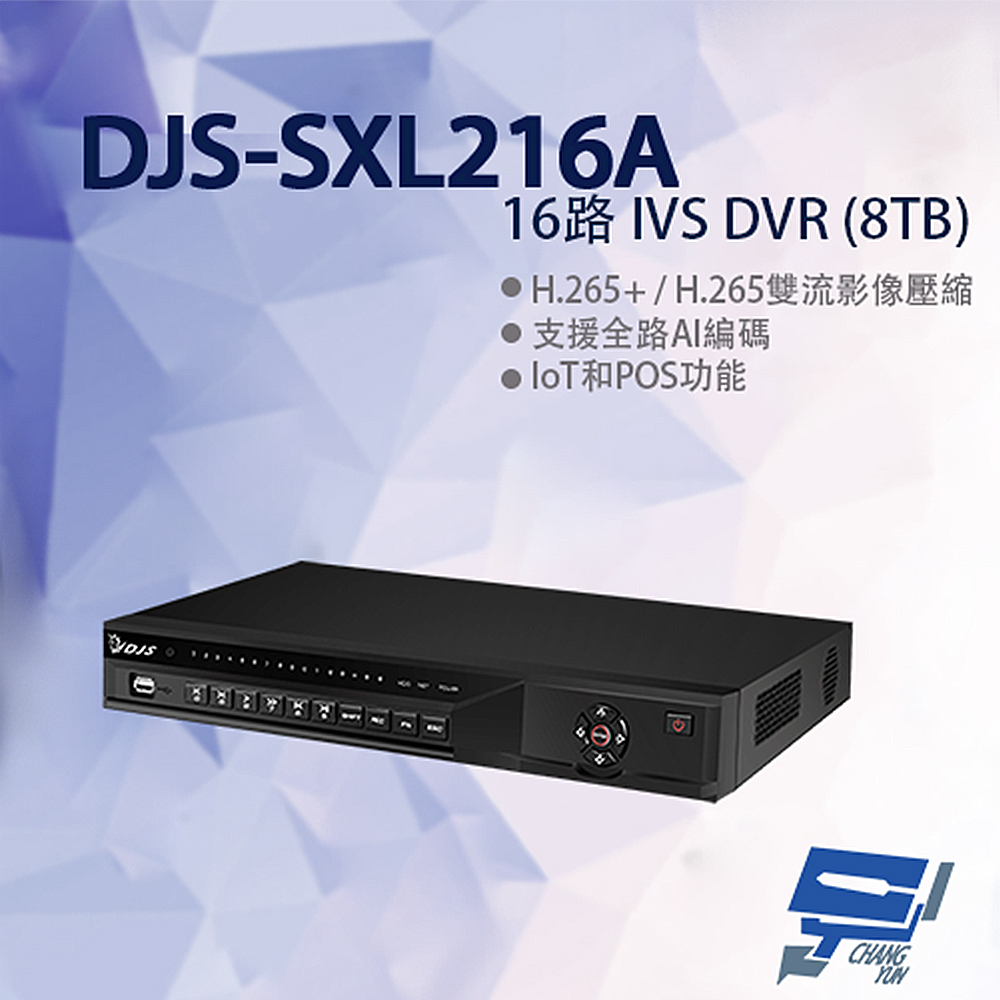 16路 IVS DVR H.265+ 支援全路AI編碼 錄影主機 375x289x53mm 含8TB